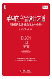創建優秀產品、服務和用戶體驗的七個原則——蘋果的設計之道